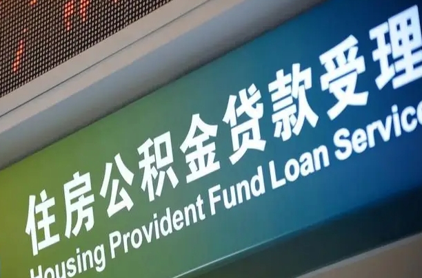 香港西安公积金代办（香港西安公积金代办服务）